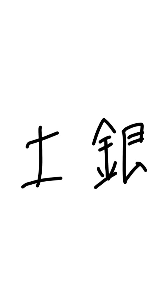 土銀だいすきさん語ろのオープンチャット