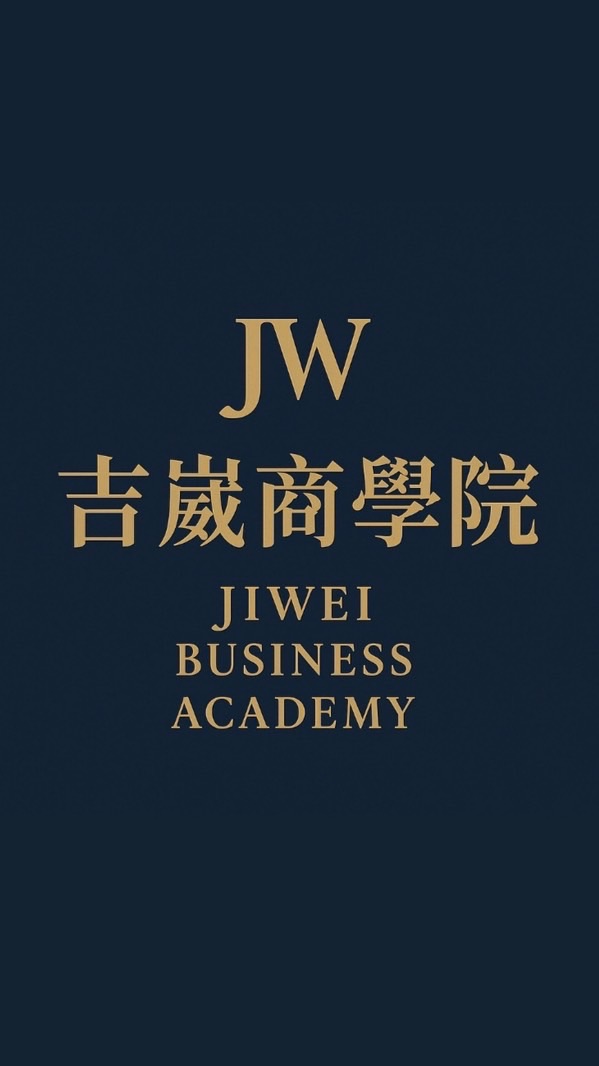 吉崴商學院