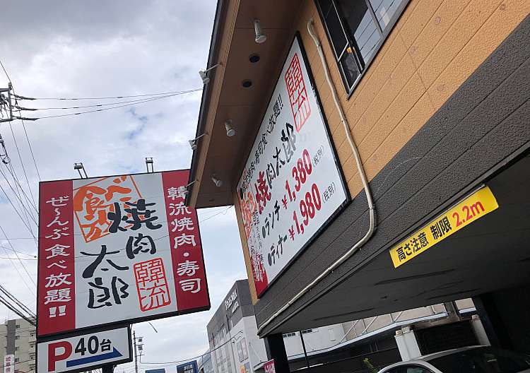 口コミの詳細 焼肉太郎 一宮店 浜町 名鉄一宮駅 焼肉 By Line Conomi