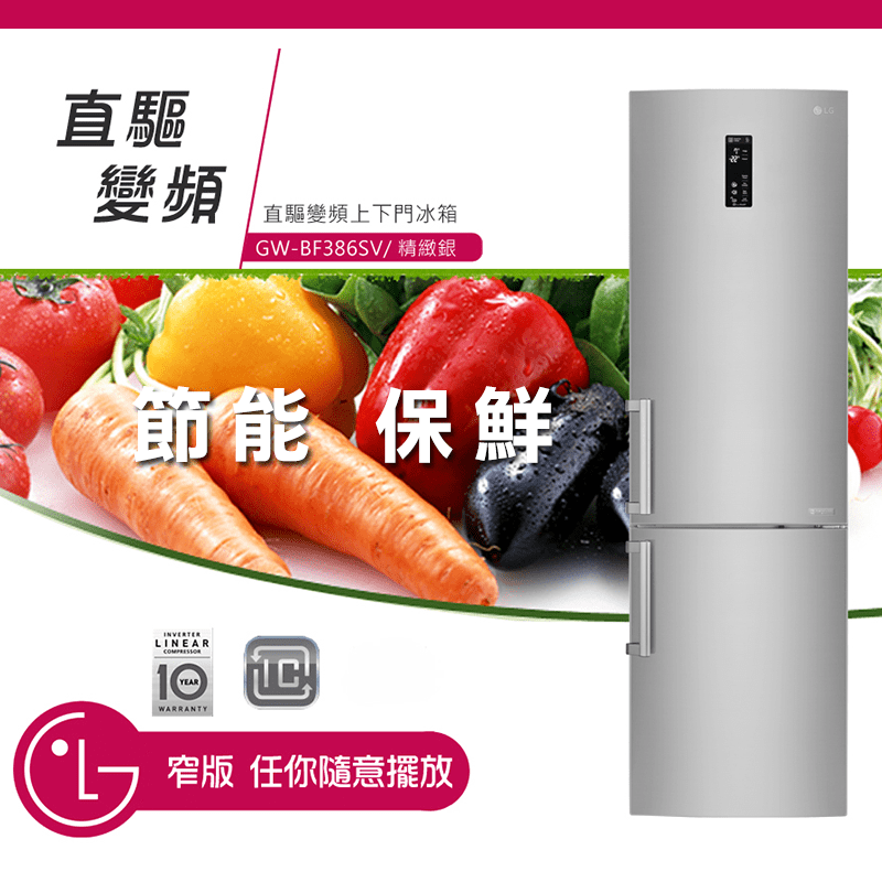 LG直驅變頻350L雙門冰箱GW-BF386SV，限時7.3折，請把握機會搶購！