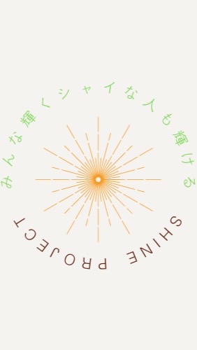 shine project 応援団