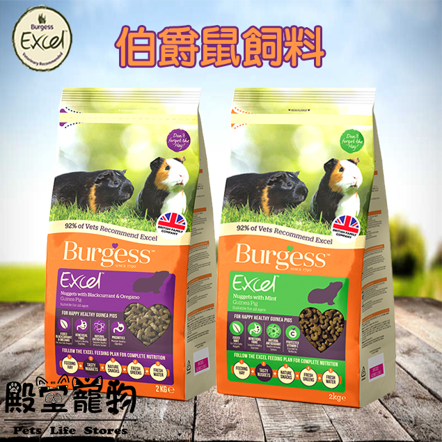 伯爵BurgessExcel-高機能天竺鼠飼料/薄荷/黑莓&奧勒岡葉/天竺鼠飼料/2kg。人氣店家殿堂寵物的小動物、小動物飼料有最棒的商品。快到日本NO.1的Rakuten樂天市場的安全環境中盡情網路