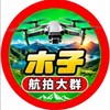 🌺2026🌺 木子空拍新視界🌸