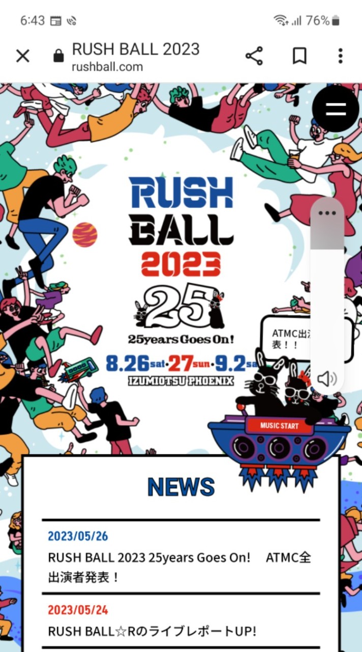 ラッシュボール2023