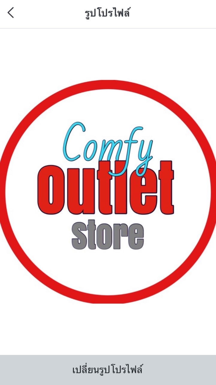 Comfy_Outlet (งดพูดคุยค่ะ ไว้ลงรูป)