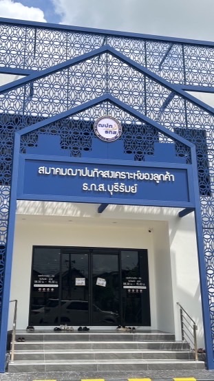 สมาชิกสมาคมฌาปนกิจ ธกส.บุรีรัมย์