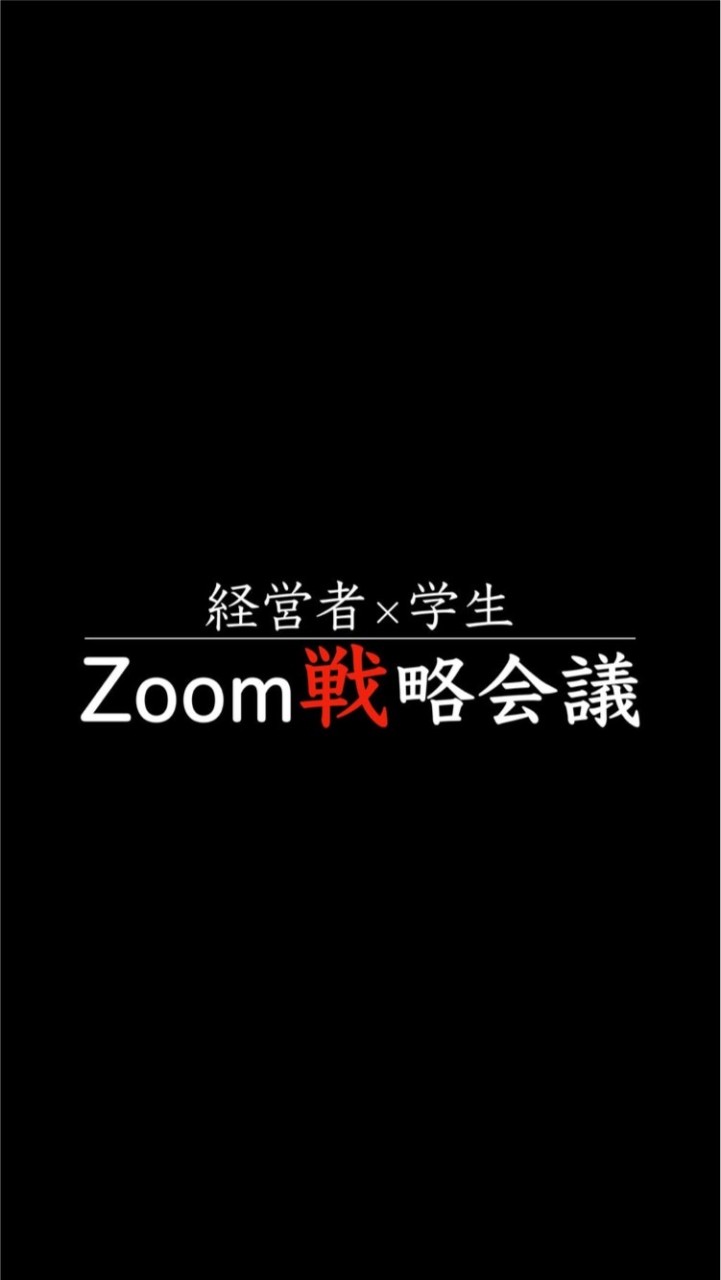 【#zoom戦略会議】 OpenChat