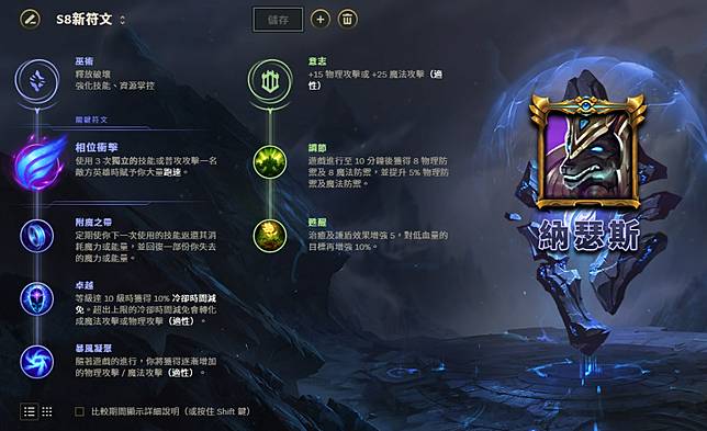 魚丸專欄 上路新符文不傳之密 真 宇宙霹靂超級無敵吃我的一百頁啦 究極攻略ex 上報 遊戲