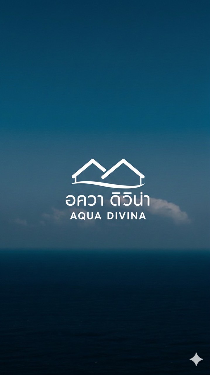 อควา ดิวิน่า (Aqua Divina)