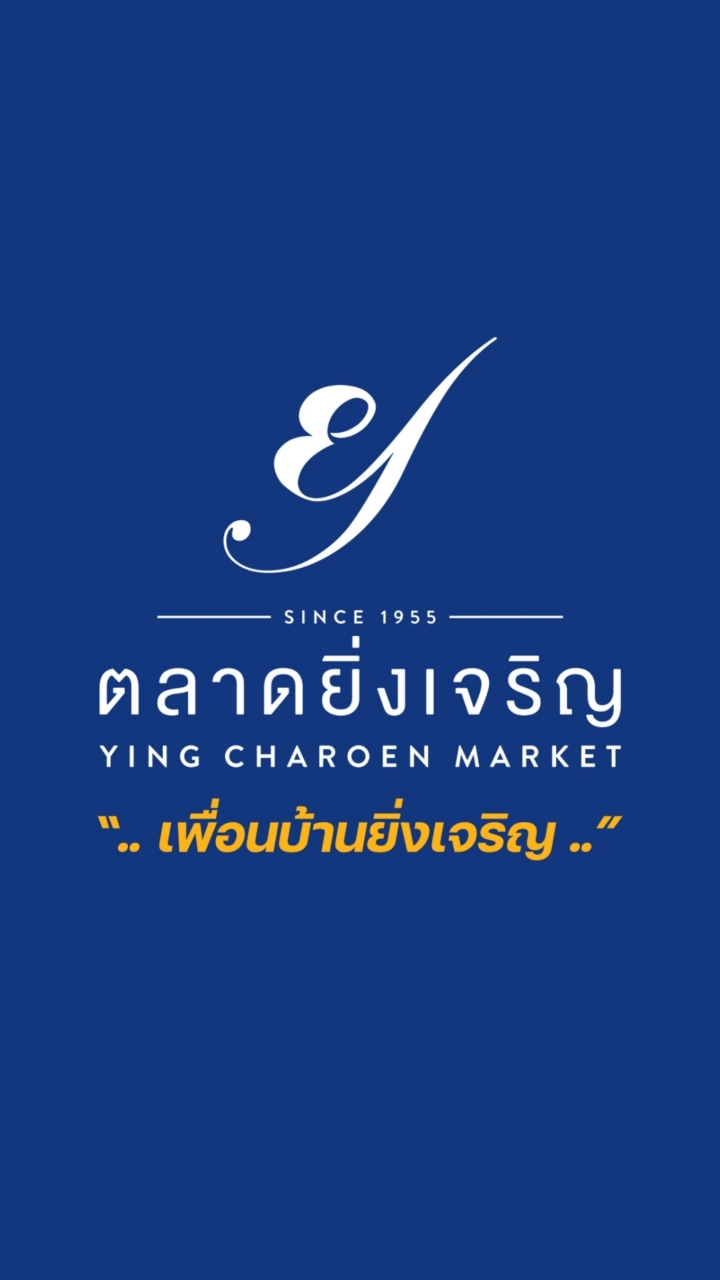 เพื่อนบ้านยิ่งเจริญ