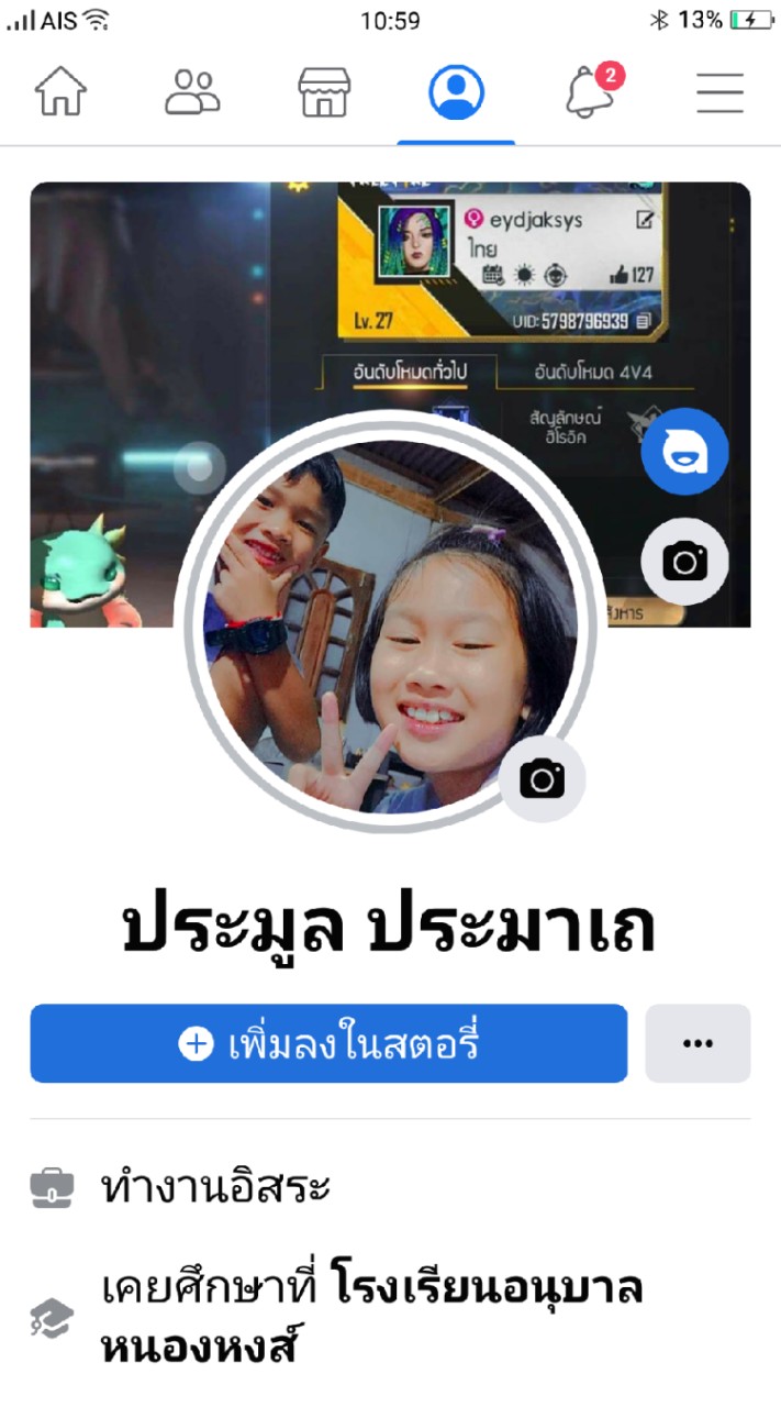 ไอต้าวบ้า