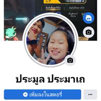 ไอต้าวบ้า