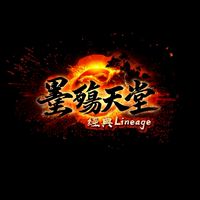 墨殤天堂