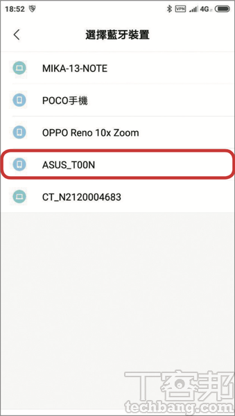 3.接著選擇要接收檔案手機的名稱，注意對方手機一定也要開啟藍牙，並且處於「可被尋找」的模式下。