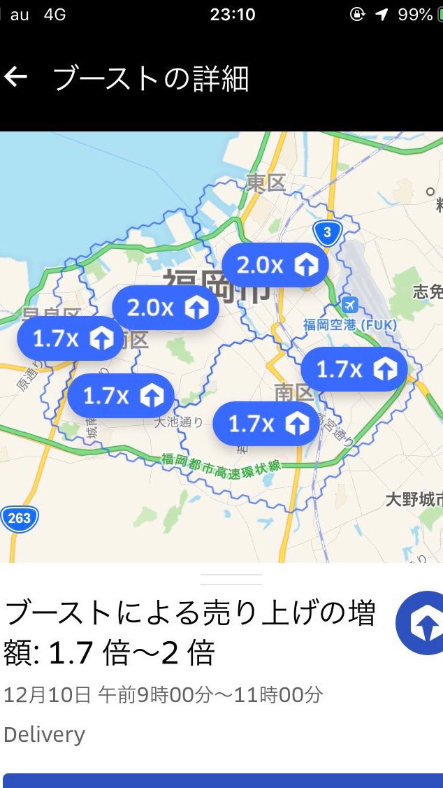 ウーバーなどフードデリバリー綜合in福岡