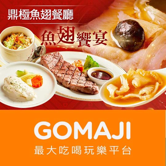 【鼎極魚翅餐廳】單人饗宴〈和風沙拉一份 + 魚翅上湯(散翅)一份 + 白酒鯛魚一份 + 香烤雪花牛一份 + 櫻花蝦炒飯一份 + 甜點一份 + 水果一份 + 飲料：咖啡/紅茶/人參茶 任選一〉 ￣￣￣￣