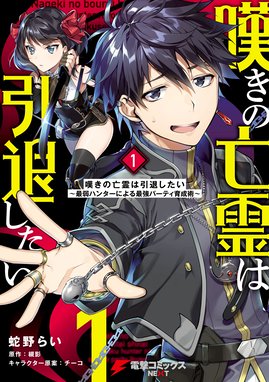 魔王討伐したあと 目立ちたくないのでギルドマスターになった 魔王討伐したあと 目立ちたくないのでギルドマスターになった１ 朱月十話 Line マンガ