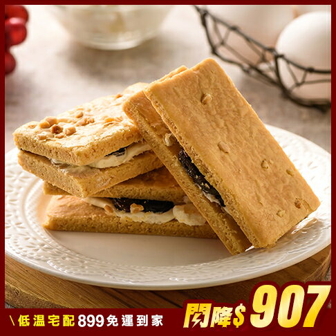 【龍泰創意烘焙】千千直播推薦【三盒組】加州葡萄三明治餅乾(12入/盒)這是餅乾，絕對不是蛋糕人氣大熱銷的口味，千萬不要錯過! 2022伴手禮推薦