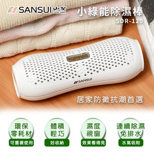 SANSUI山水小綠能除濕器SDR-120