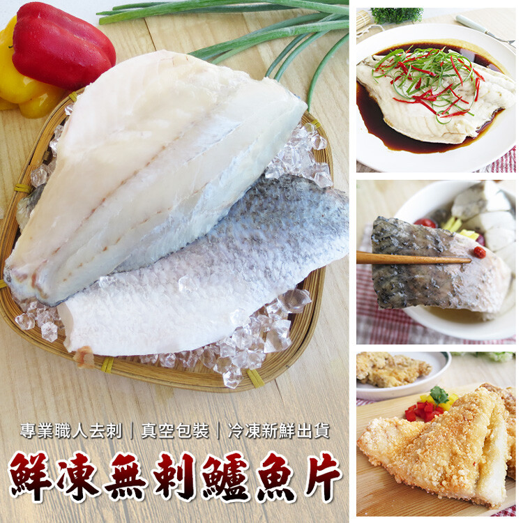 鮮凍無刺鱸魚排