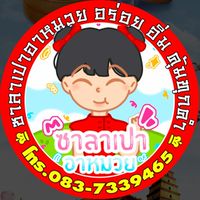 ซาลาเปาอาหมวย