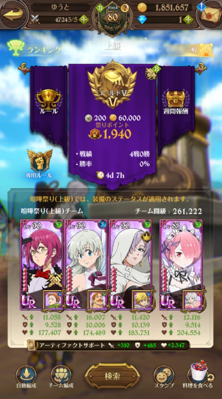 OpenChat グラクロ!