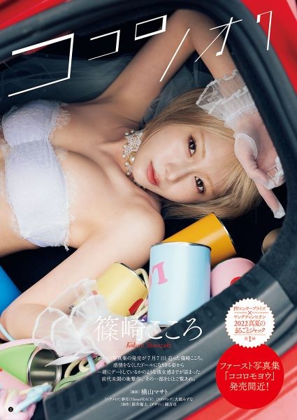 人気コスプレイヤー・篠崎こころ、「ドール」がテーマの美麗なグラビア