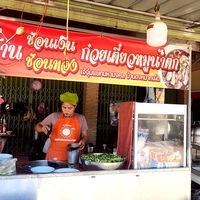 ร้านก๋วยเตี๋ยวเจ๊จุ๋ม ดงหมากเผ็ด
