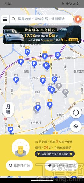 盤點 8 款停車支付應用－免抽票卡，停車、繳費更Easy