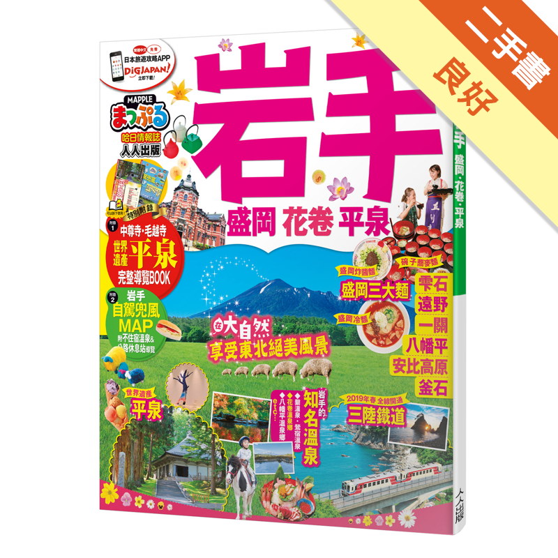 二手書購物須知1. 購買二手書時，請檢視商品書況或書況影片。商品名稱後方編號為賣家來源。2. 商品版權法律說明：TAAZE 讀冊生活單純提供網路二手書託售平台予消費者，並不涉入書本作者與原出版商間之任
