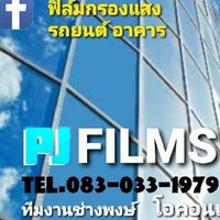 p j films ติดฟิมส์รถยนต์บ้านอาคาร