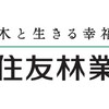住友林業　住宅営業職　27卒内定者