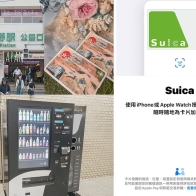 日本交通卡【西瓜卡】隨身版本,不用去車站排隊人擠人,iphone儲值suica