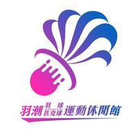 羽潮匹克球交流總版