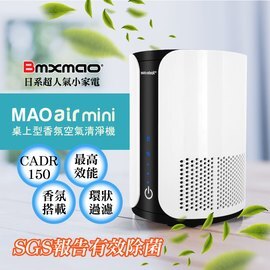 【日本Bmxmao】 MAO Air mini 桌上型高效能香氛空氣清淨機(CADR 150)