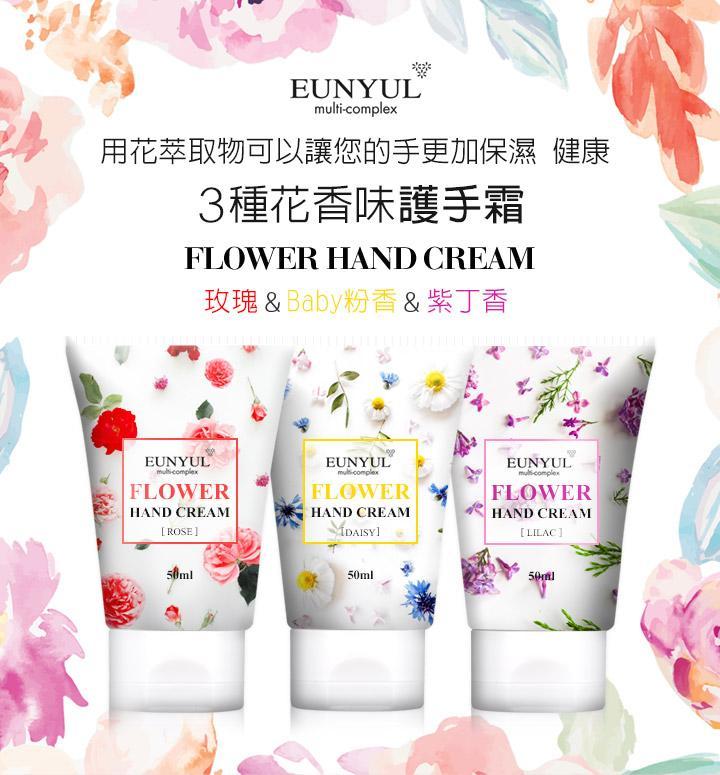 韓國EUNYUL保濕護手霜50ml (三款可選)