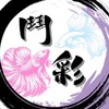 鬥彩魚坊