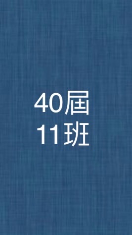 中正國中911班導師&家代群組