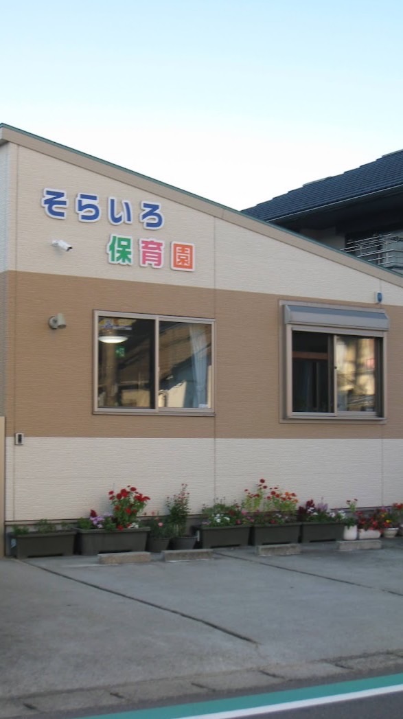 そらいろ保育園（交流キャンプ）