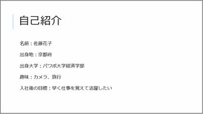 パワーポイントで 自己紹介スライド を作って名刺がわりに スライド1枚で完結させよう