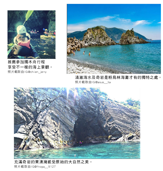 東澳粉鳥林秘境