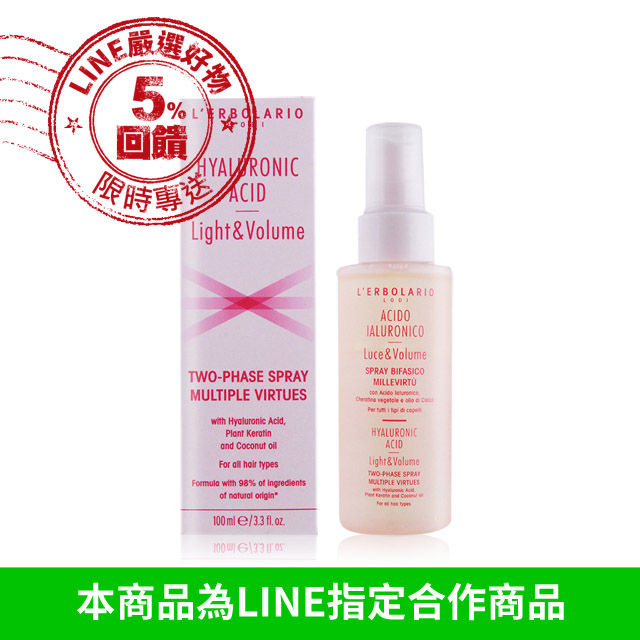 商品名稱：L'ERBOLARIO 蕾莉歐 三重透明質酸豐盈保濕噴霧(100ml) 規格：100ML 使用方法：一般使用方法。 保存方法：請置於陰涼處，請勿直接陽光照射，以免變質。