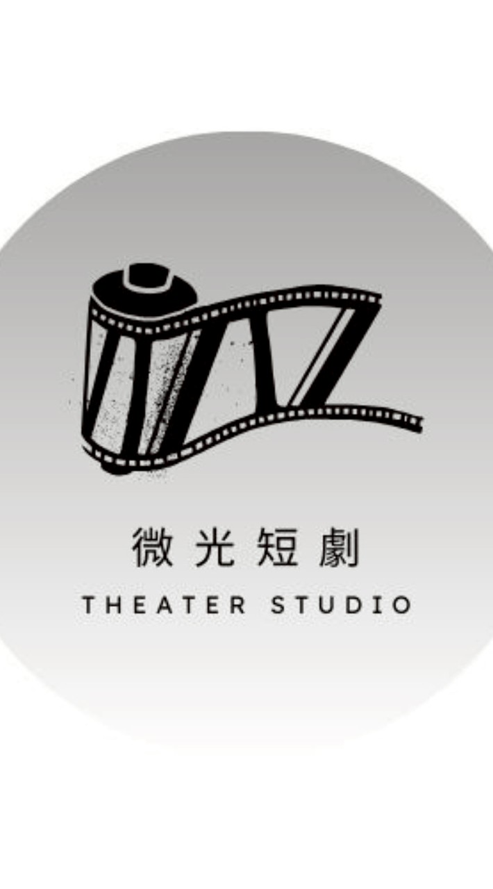 微光短劇🎬 聊劇👀
