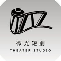 微光短劇🎬 聊劇👀