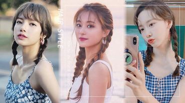 Blackpink Lisa、周子瑜、潤娥的「辮子髮型」充滿初戀感！2019女星編髮圖鑑，加碼初學者也好上手編髮教學～