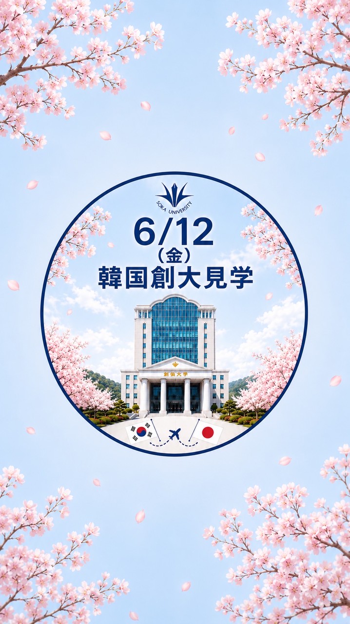 6/12(金)韓国創大見学