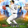 プロスピ交(雑談)