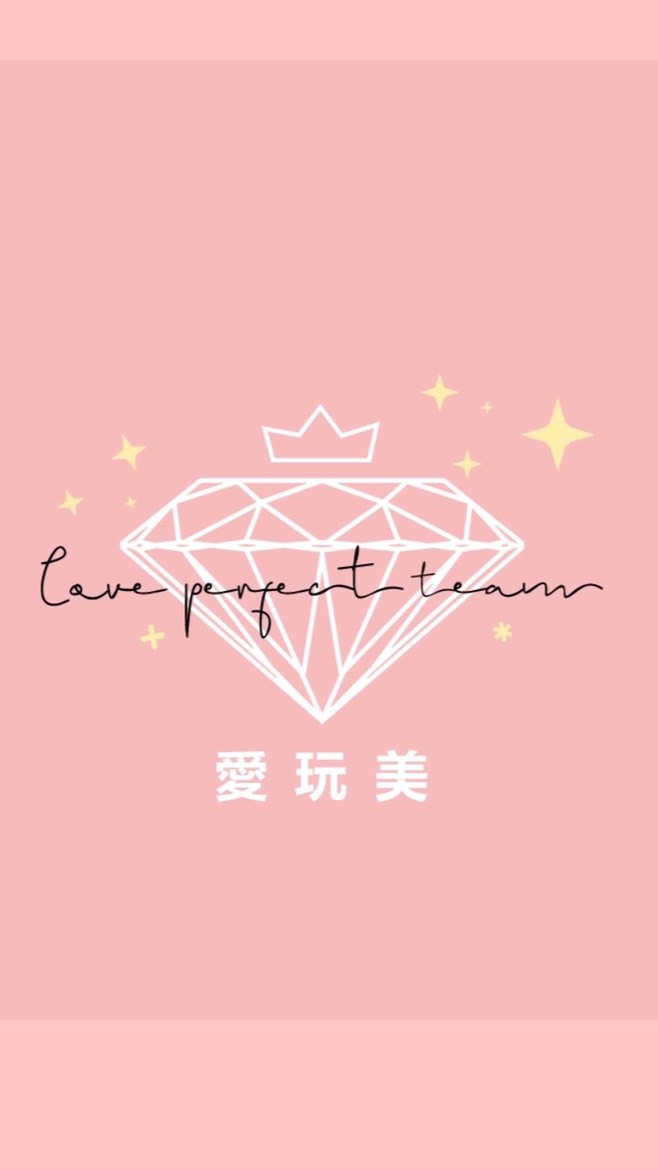 愛玩美 ♡ 女神天堂