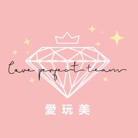 愛玩美 ♡ 女神天堂