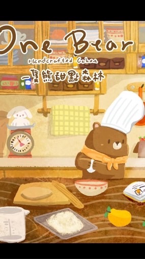 One bear一隻熊冷凍列車